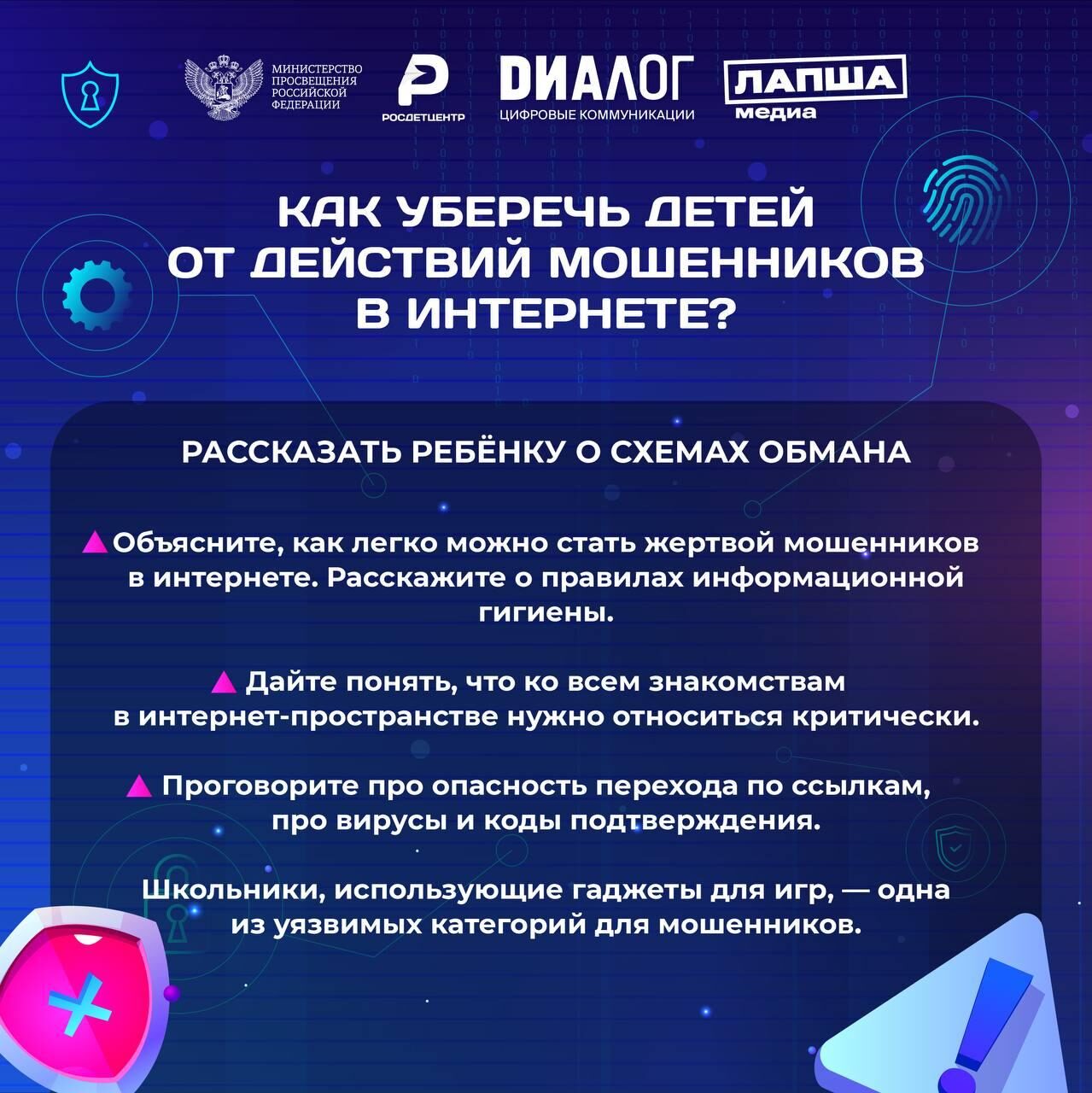 Осторожно мошенники.