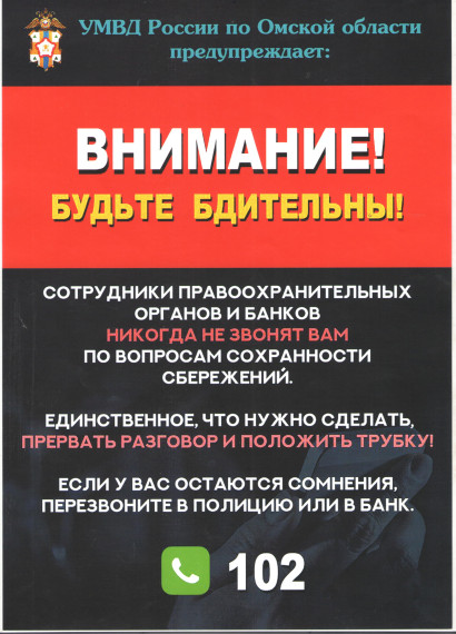 ОСТОРОЖНО, МОШЕННИКИ. ОСТОРОЖНО, МОШЕННИКИ.