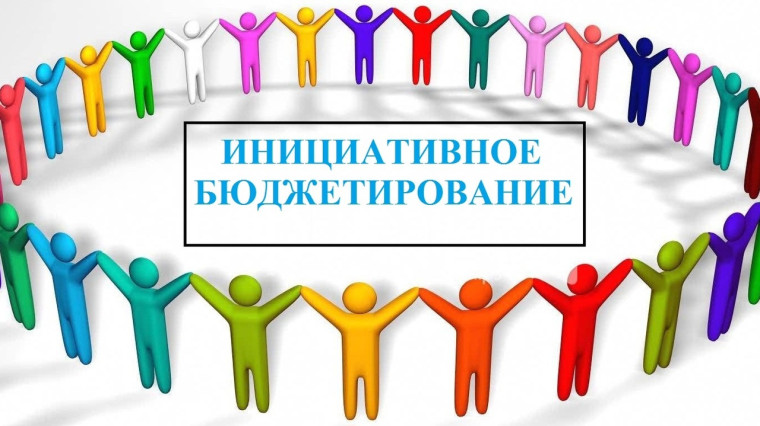 Инициативное бюджетирование 2024. Инициативное бюджетирование 2024.
