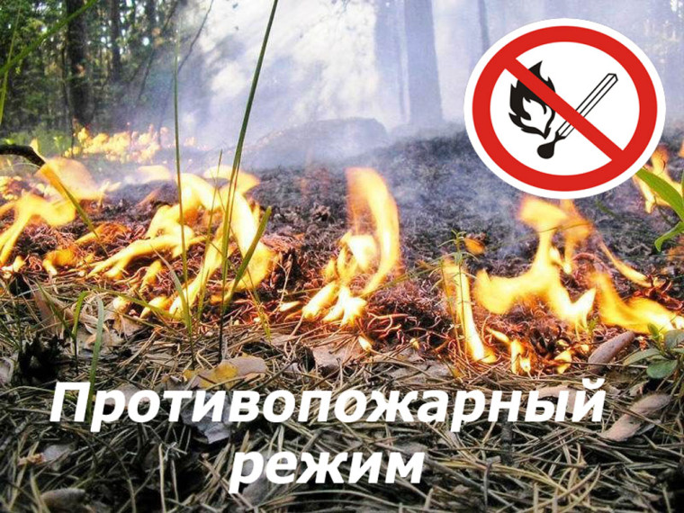 ВНИМАНИЕ!!! ПОЖАРООПАСНЫЙ СЕЗОН. ВНИМАНИЕ!!! ПОЖАРООПАСНЫЙ СЕЗОН.
